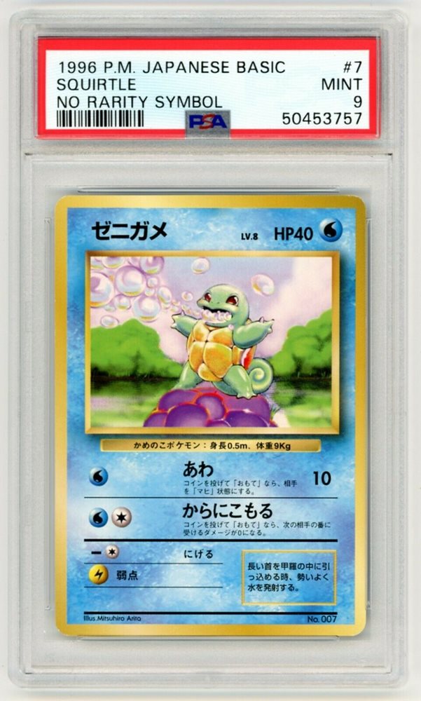 1996 PM Japanese Basic Squirtle No Rarity Symbol